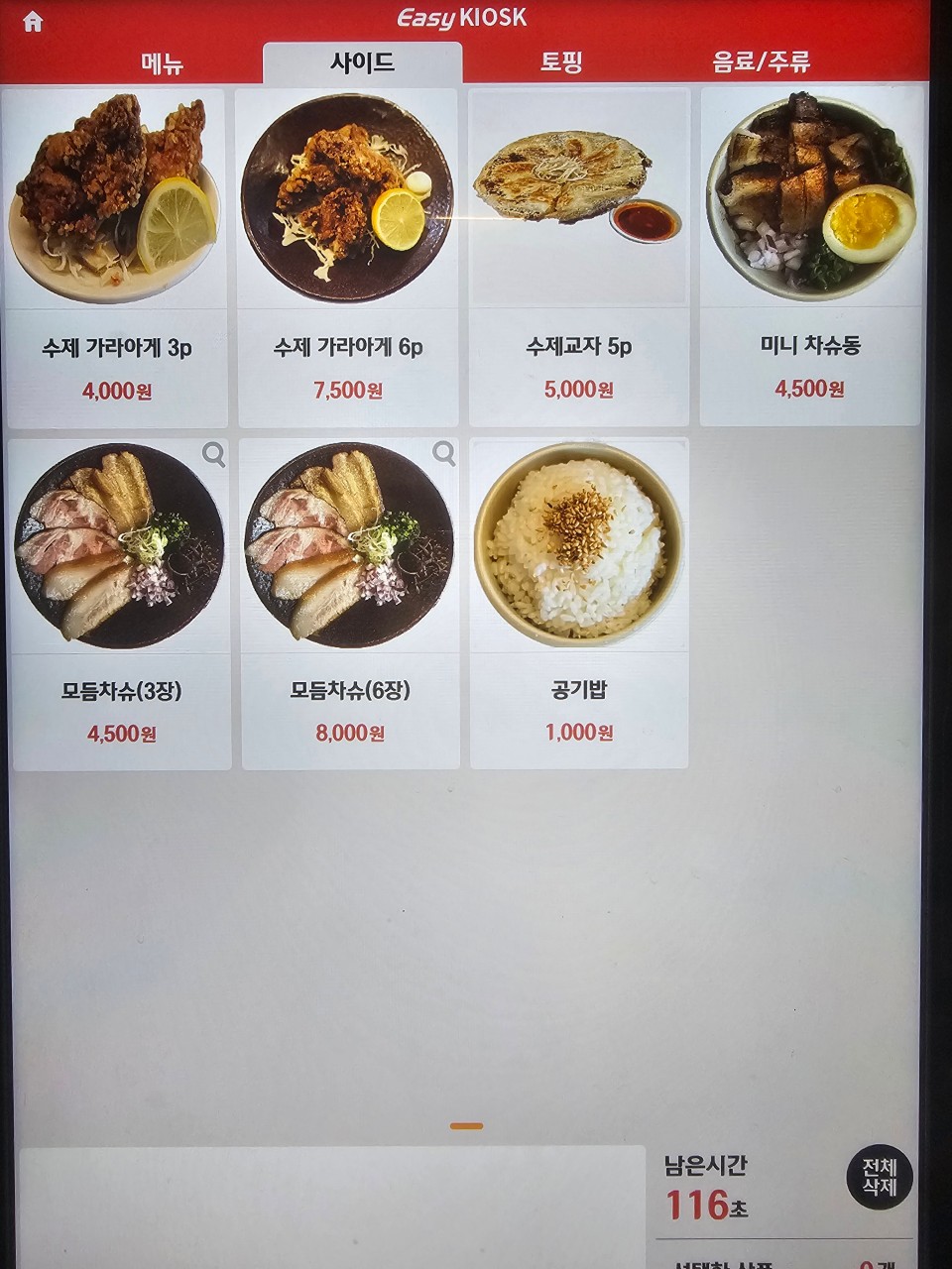 라멘키분 이미지