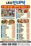 내수빈대떡