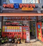 우미린탑공인중개사사무소