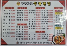 두왕반점
