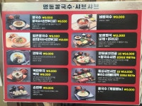 명동칼국수샤브샤브 홈플러스방학점