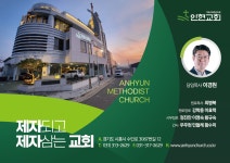 시흥안현감리교회