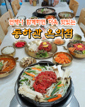 동하관 온의점