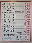 울산백가면옥