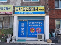 금학공인중개사사무소