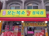 웃는복소