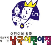 남국어린이집