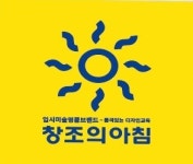 창조의아침미술학원 대전캠퍼스