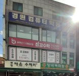 최강수학전문학원