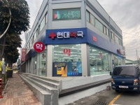 현대약국