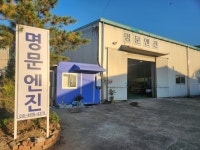 명문엔진