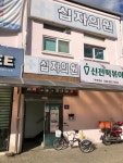 십자의원