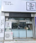 찬담다