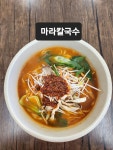 바락마라칼국수