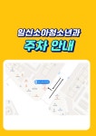 일신소아청소년과의원