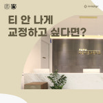 서울바른치과교정과치과의원