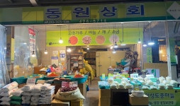 동원상회