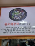 원조양평서울해장국집