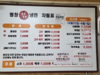 평창칡냉면