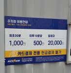 아산일이삼빌딩주차장