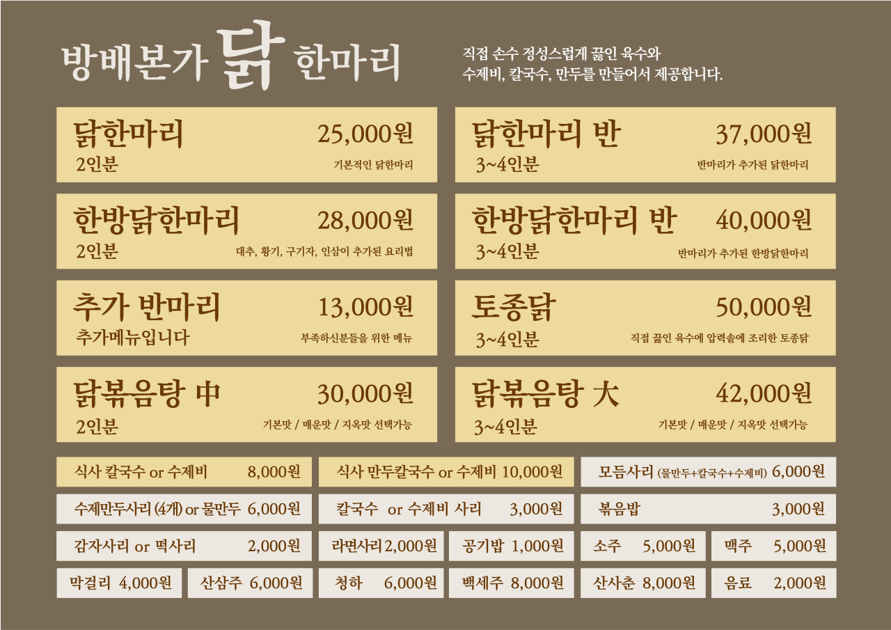 방배본가닭한마리 이미지