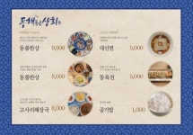 동해품은상회