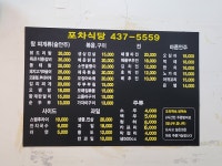 포차식당