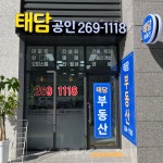 태담공인중개사사무소