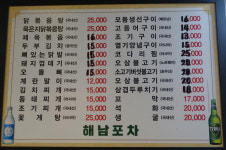해남포차