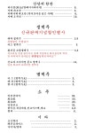 화산공 꼬치집 용산점