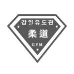 감일유도관
