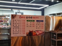 불타는송가네연탄구이