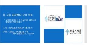 이룸앤세움입시센터인젠학원 - 안양시 동안구 평촌대로 142 | 이룸n세움 입시센터 인젠 학원