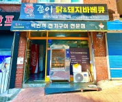 쭌이닭&돼지바베큐