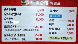 토종순대