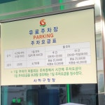 괴정3동 공영주차장