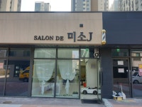 미소J헤어