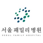 서울패밀리병원
