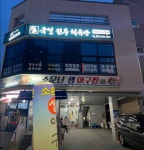 국일체육관