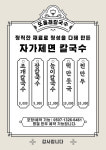 또올래칼국수