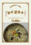 또올래칼국수