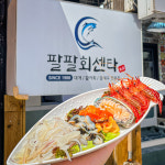 팔팔회센타 본점