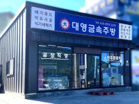 대영금속주방