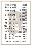 팔복감자탕