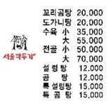 서울깍두기 서면본점