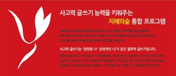 지혜의숲 독서토론논술 교습소