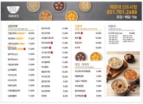 죽이야기 해운대신도시점