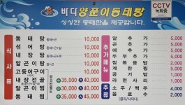 바다양푼이동태탕 아산초원점