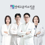 연세고운미소치과의원 인천점