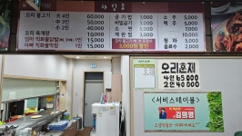 산마을오리정본점